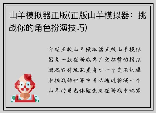 山羊模拟器正版(正版山羊模拟器：挑战你的角色扮演技巧)