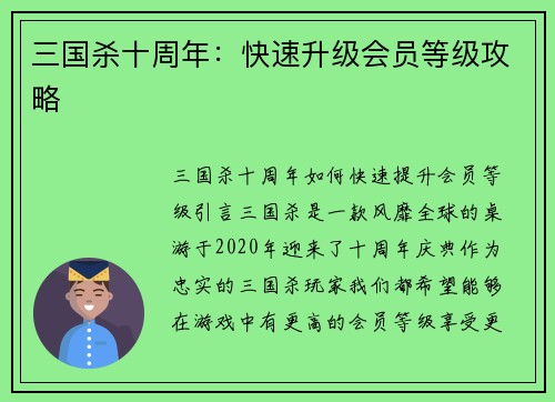 三国杀十周年：快速升级会员等级攻略